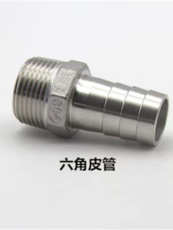 六角皮管接头